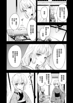 Page 25 of Nagayagurashi, Osana Tsuma