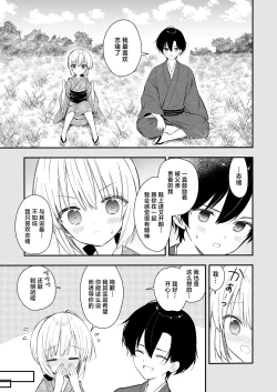 Page 30 of Nagayagurashi, Osana Tsuma