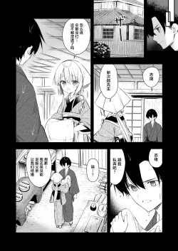 Page 31 of Nagayagurashi, Osana Tsuma