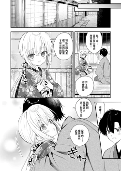 Page 33 of Nagayagurashi, Osana Tsuma