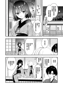 Page 51 of Nagayagurashi, Osana Tsuma