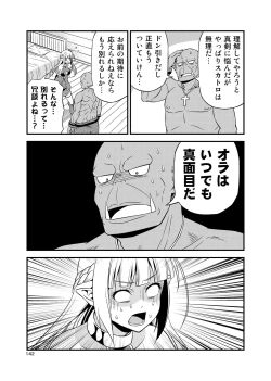 Page 141 of Hentai Elf to Majime Orc Doujin Ban Soushuuhen - A crazy elf and a serious orc