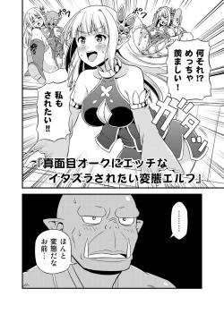 Page 159 of Hentai Elf to Majime Orc Doujin Ban Soushuuhen - A crazy elf and a serious orc