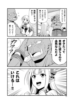 Page 16 of Hentai Elf to Majime Orc Doujin Ban Soushuuhen - A crazy elf and a serious orc
