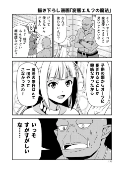 Page 176 of Hentai Elf to Majime Orc Doujin Ban Soushuuhen - A crazy elf and a serious orc
