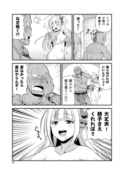 Page 17 of Hentai Elf to Majime Orc Doujin Ban Soushuuhen - A crazy elf and a serious orc