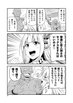 Page 53 of Hentai Elf to Majime Orc Doujin Ban Soushuuhen - A crazy elf and a serious orc
