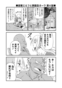 Page 88 of Hentai Elf to Majime Orc Doujin Ban Soushuuhen - A crazy elf and a serious orc