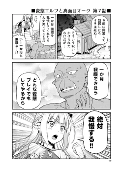Page 98 of Hentai Elf to Majime Orc Doujin Ban Soushuuhen - A crazy elf and a serious orc
