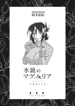Page 1 of Mizukagami no Magnolia