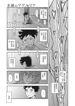 Page 204 of Mizukagami no Magnolia