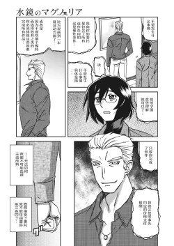 Page 34 of Mizukagami no Magnolia