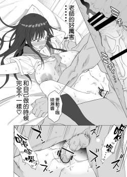 Page 16 of Seikyouiku Senmon Kateikyoushi dakedo Seito no Seiyoku ga Tsuyosugiru