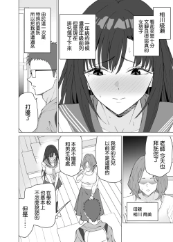 Page 4 of Seikyouiku Senmon Kateikyoushi dakedo Seito no Seiyoku ga Tsuyosugiru