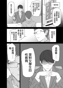 Page 6 of Seikyouiku Senmon Kateikyoushi dakedo Seito no Seiyoku ga Tsuyosugiru