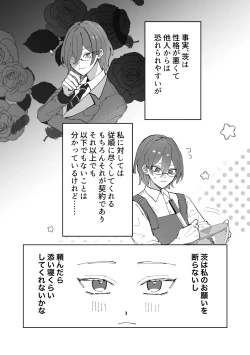 Page 6 of 隷属以上奴隷未満
