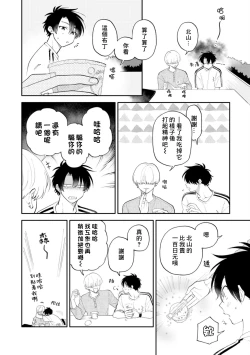 Page 109 of Kitayamakun 3 | 北山君与南谷君 3