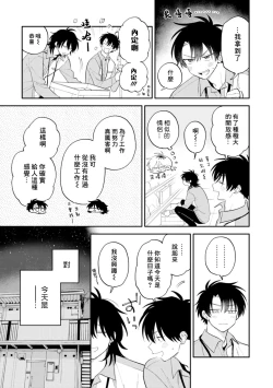 Page 137 of Kitayamakun 3 | 北山君与南谷君 3