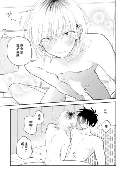 Page 151 of Kitayamakun 3 | 北山君与南谷君 3