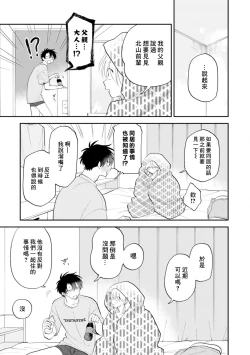 Page 159 of Kitayamakun 3 | 北山君与南谷君 3