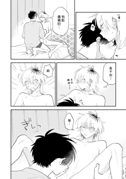 Page 168 of Kitayamakun 3 | 北山君与南谷君 3