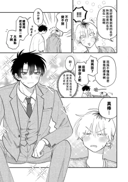 Page 201 of Kitayamakun 3 | 北山君与南谷君 3