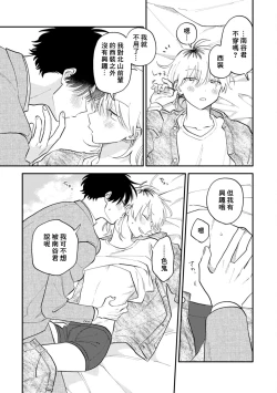 Page 205 of Kitayamakun 3 | 北山君与南谷君 3