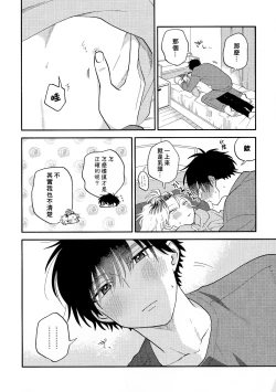 Page 221 of Kitayamakun 3 | 北山君与南谷君 3