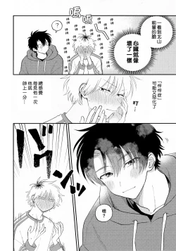 Page 231 of Kitayamakun 3 | 北山君与南谷君 3