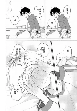 Page 233 of Kitayamakun 3 | 北山君与南谷君 3