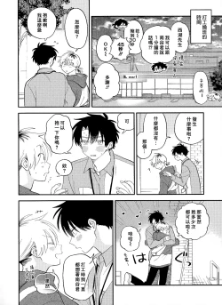 Page 251 of Kitayamakun 3 | 北山君与南谷君 3