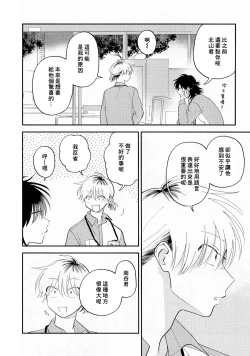 Page 260 of Kitayamakun 3 | 北山君与南谷君 3
