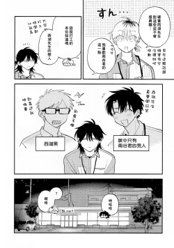 Page 262 of Kitayamakun 3 | 北山君与南谷君 3