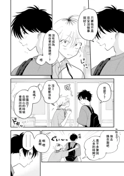 Page 42 of Kitayamakun 3 | 北山君与南谷君 3
