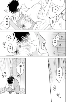 Page 69 of Kitayamakun 3 | 北山君与南谷君 3