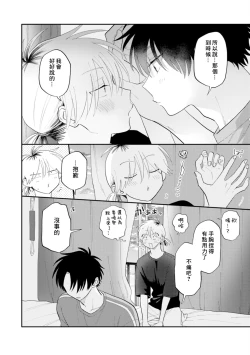 Page 79 of Kitayamakun 3 | 北山君与南谷君 3