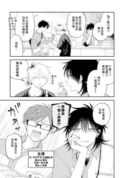 Page 84 of Kitayamakun 3 | 北山君与南谷君 3