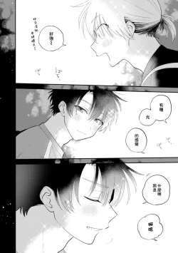 Page 89 of Kitayamakun 3 | 北山君与南谷君 3