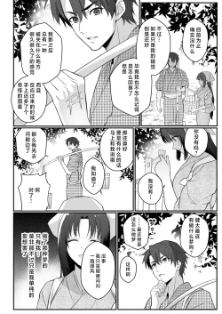 Page 19 of sokubakutsukuri o shomo su | 束缚系神明想要子嗣