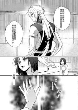 Page 50 of sokubakutsukuri o shomo su | 束缚系神明想要子嗣