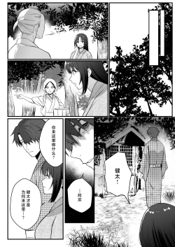 Page 63 of sokubakutsukuri o shomo su | 束缚系神明想要子嗣
