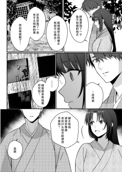 Page 65 of sokubakutsukuri o shomo su | 束缚系神明想要子嗣