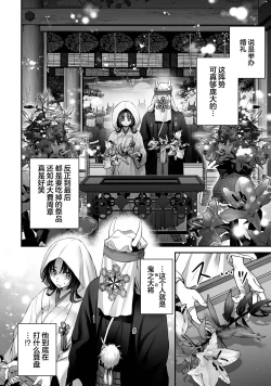 Page 10 of saikyo miko ha tenteki < oni > ni metorareru | 最强巫女嫁给了天敌＜鬼＞