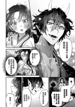 Page 12 of saikyo miko ha tenteki < oni > ni metorareru | 最强巫女嫁给了天敌＜鬼＞