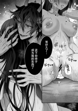 Page 80 of saikyo miko ha tenteki < oni > ni metorareru | 最强巫女嫁给了天敌＜鬼＞