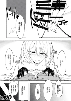 Page 16 of Yoru no Tobari ga Akeru made | 夜幕在天明之前