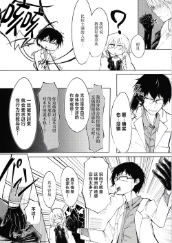 Page 6 of Yoru no Tobari ga Akeru made | 夜幕在天明之前