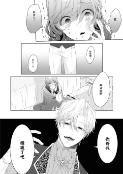 Page 10 of ikareta oji kara “ai shite iru” to iwa renakereba gemuobadesu | 如果癫狂王子不说出『 我爱你』游戏就结束了