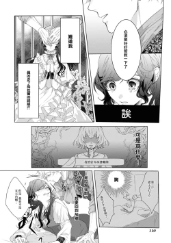 Page 14 of ikareta oji kara “ai shite iru” to iwa renakereba gemuobadesu | 如果癫狂王子不说出『 我爱你』游戏就结束了