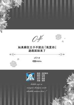 Page 1 of ikareta oji kara “ai shite iru” to iwa renakereba gemuobadesu | 如果癫狂王子不说出『 我爱你』游戏就结束了